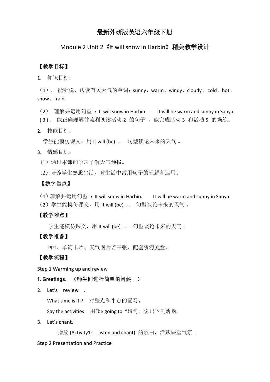 外研版英語六年級下冊Module 2《 It will snow in Harbin》教案_第1頁