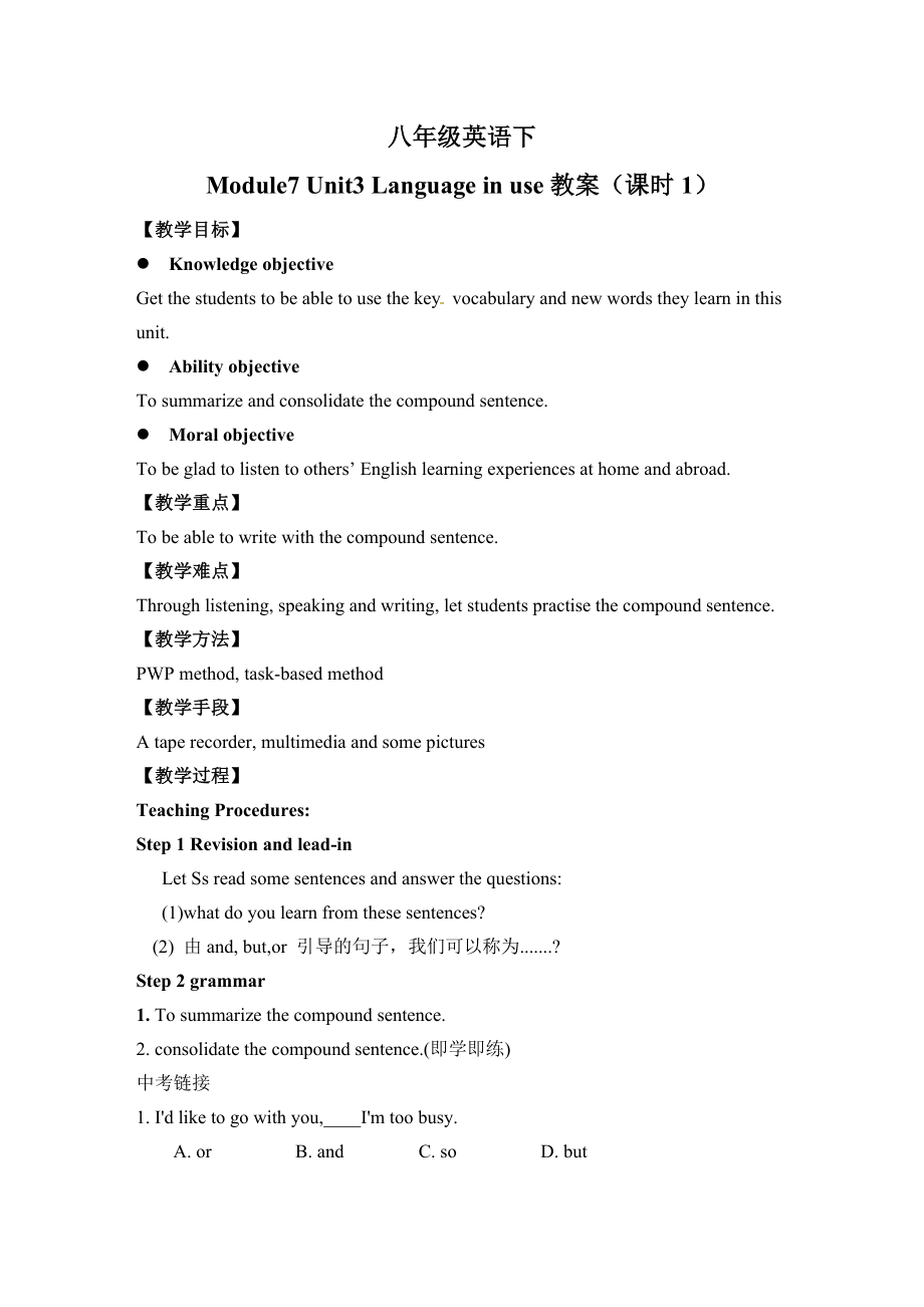 外研版英語八年級(jí)下冊Module 7 Summer in Los Angeles Unit 3 教案_第1頁