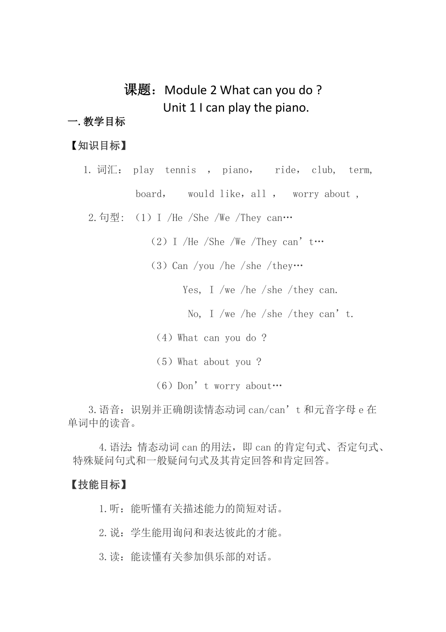 外研版英語(yǔ)七年級(jí)下冊(cè)Module2 Unit 1 I can play the piano教案 (1)_第1頁(yè)