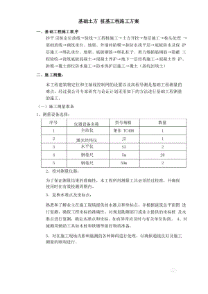 基礎(chǔ)土方 樁基工程施工方案