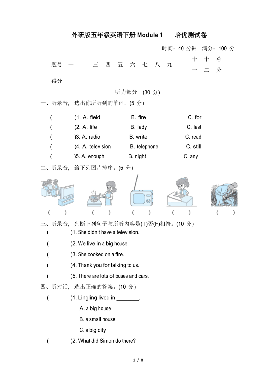 外研版五年級英語下冊Module 1 培優(yōu)測試卷附答案_第1頁