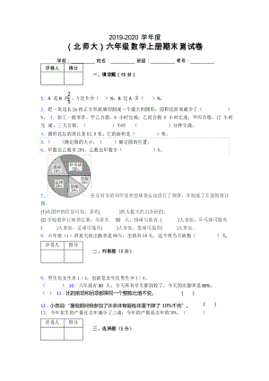 北師大版六年級上冊數(shù)學(xué)期末試卷 (74)