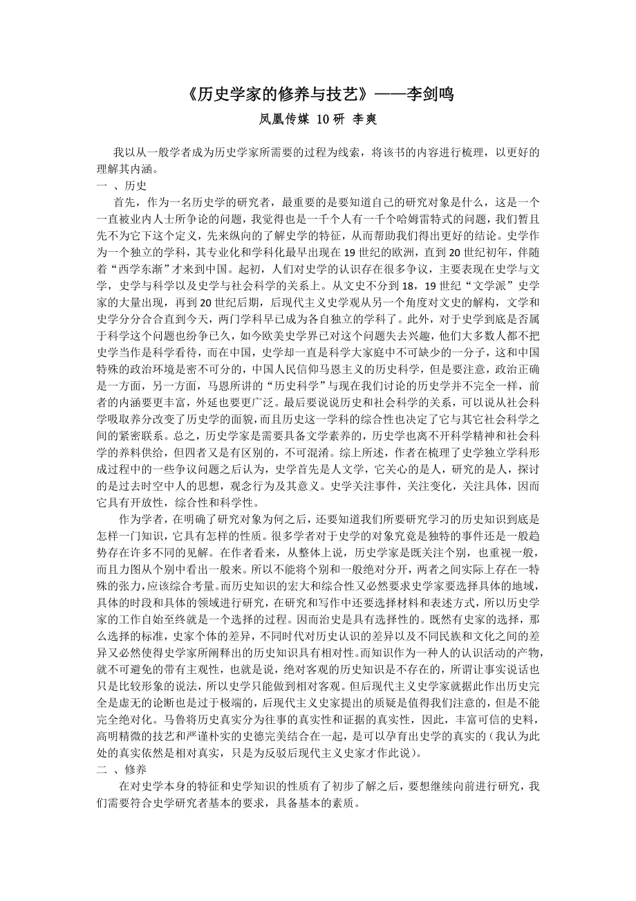 歷史學家的修養(yǎng)與技藝 讀書報告_第1頁