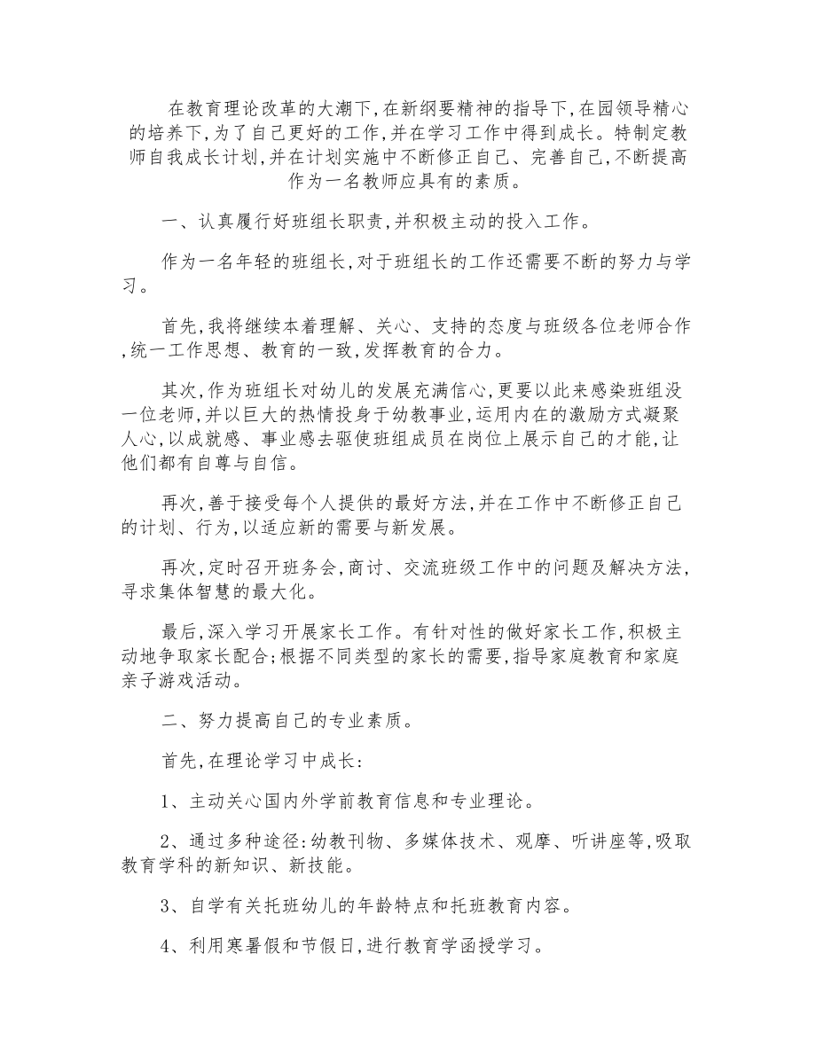 幼儿园新教师成长计划_第1页