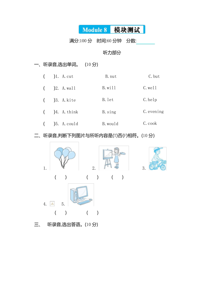 外研版(三起)五年級英語下冊 Module 8 模塊測試卷_第1頁