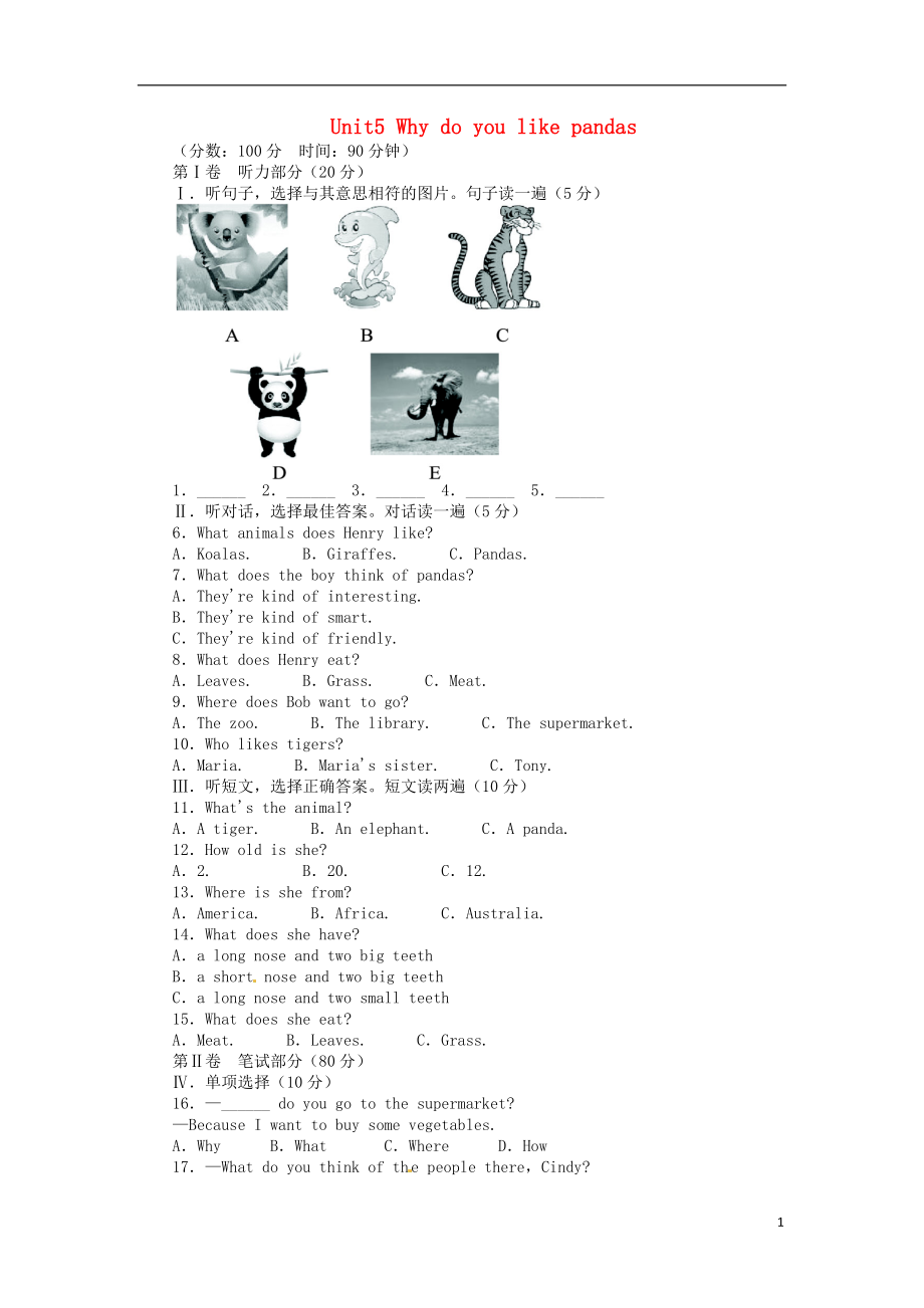 2021-2021學(xué)年七年級英語下冊 Unit5 Why do you like pandas單元綜合測評 （新版）人教新目標(biāo)版_第1頁