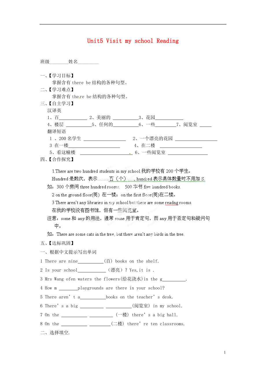 2021-2021學(xué)年七年級英語下冊 Unit5 Visit my school Reading導(dǎo)學(xué)案（無答案）_第1頁