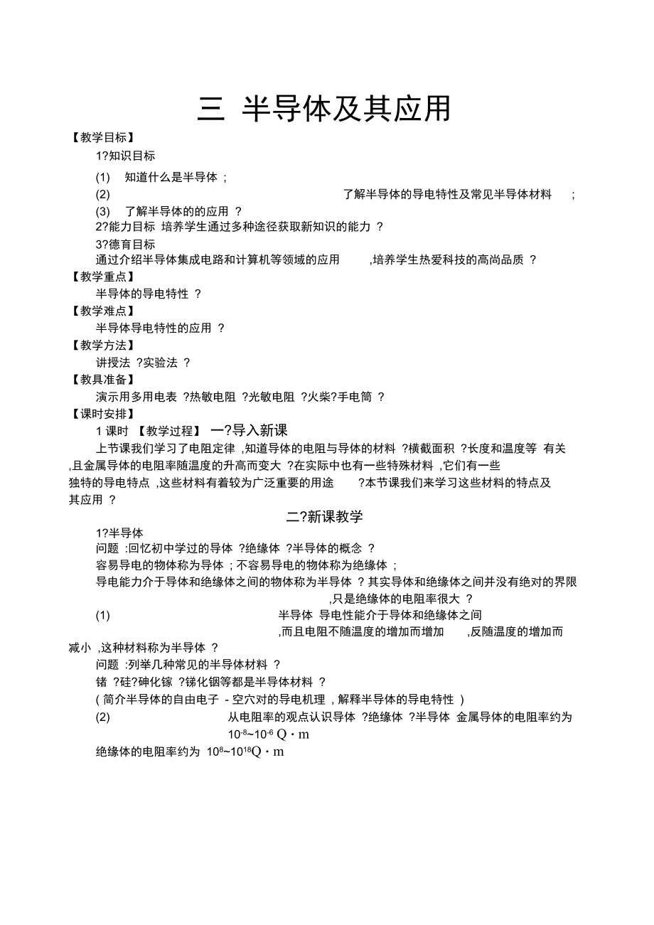 三半导体及其应用技术_第1页