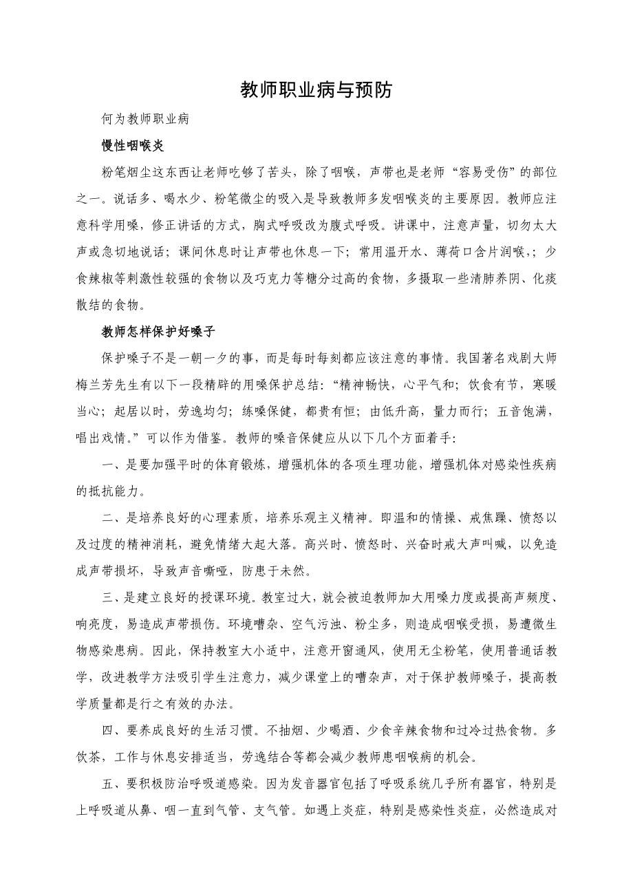 教师职业病与预防_第1页