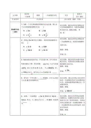 北師大版八年級數(shù)學上冊 第四章 一次函數(shù) 一次函數(shù)的應用 雙減分層作業(yè)設計案例 樣例