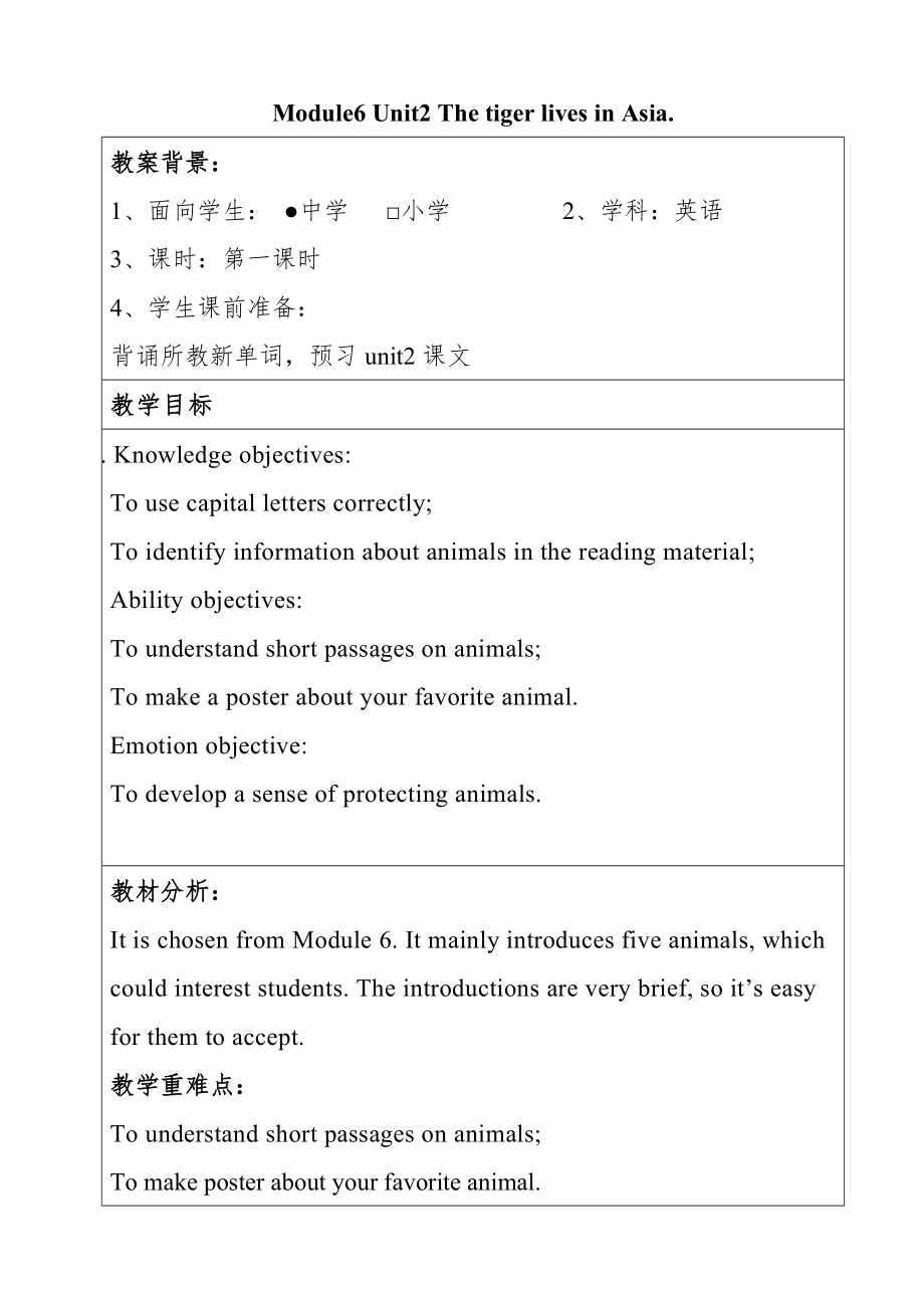 外研版七年級英語上冊Module 6 A trip to the zoo Unit 2 The tiger lives in Asia.教案_第1頁