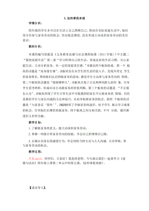 四年級上冊道德與法治 這些事我來做 教學(xué)設(shè)計(jì)