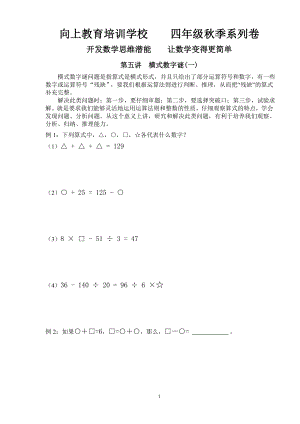 四年級奧數(shù)第五講橫式數(shù)字謎(一)