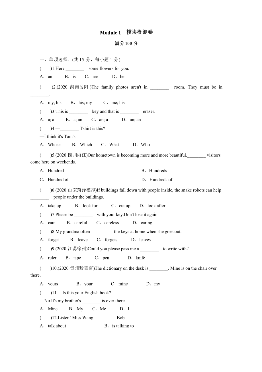 外研版七年級英語下冊Module 1模塊檢測卷_第1頁