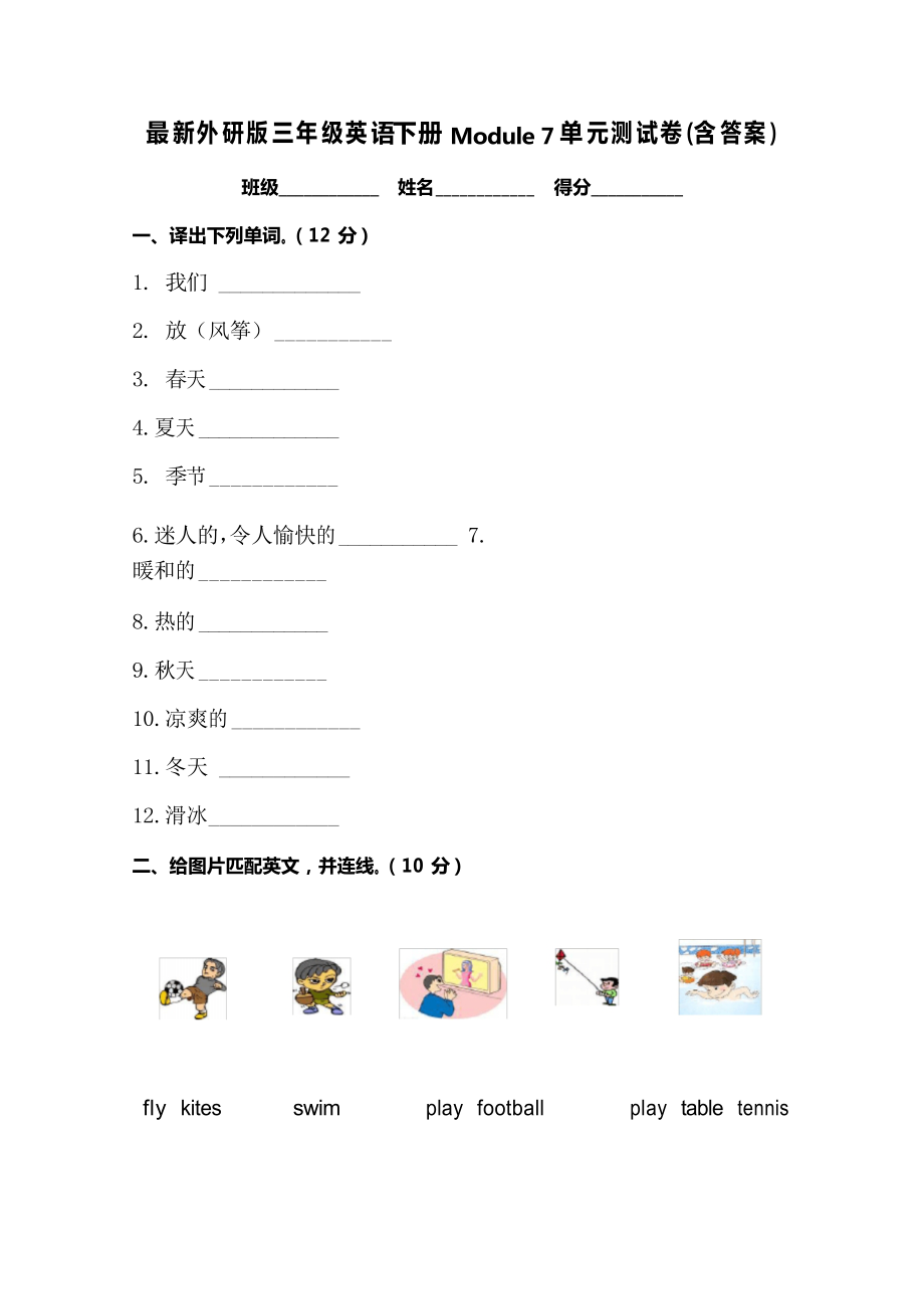 外研版三年級英語下冊Module 7單元測試卷_第1頁