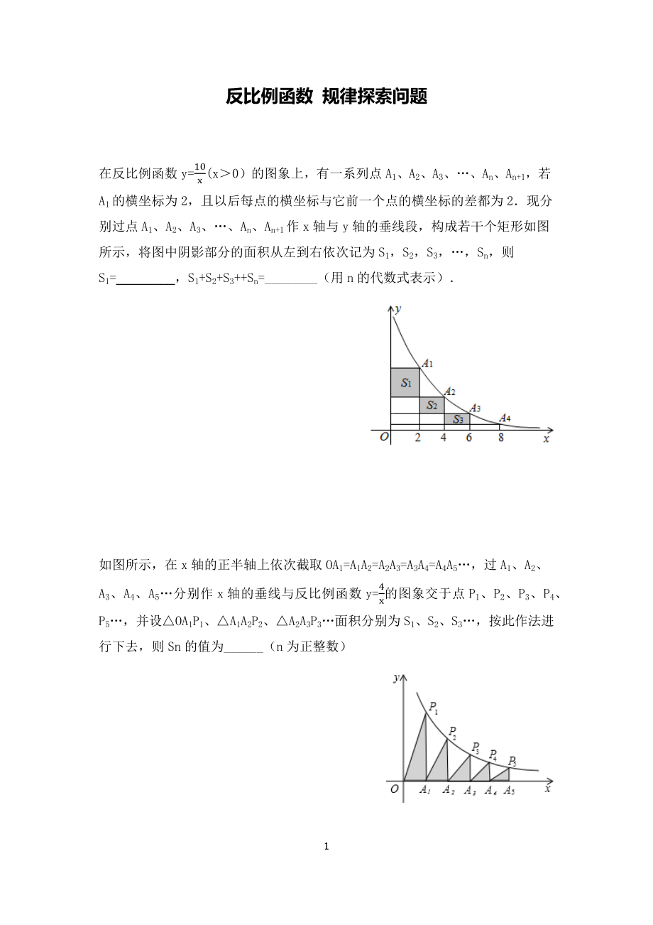 反比例函數(shù) 規(guī)律探索問題_第1頁