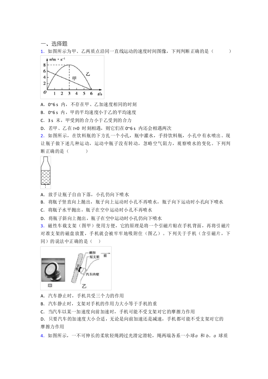 北京師范大學第一附屬中學高中物理必修一第四章《運動和力的關(guān)系》檢測卷_第1頁