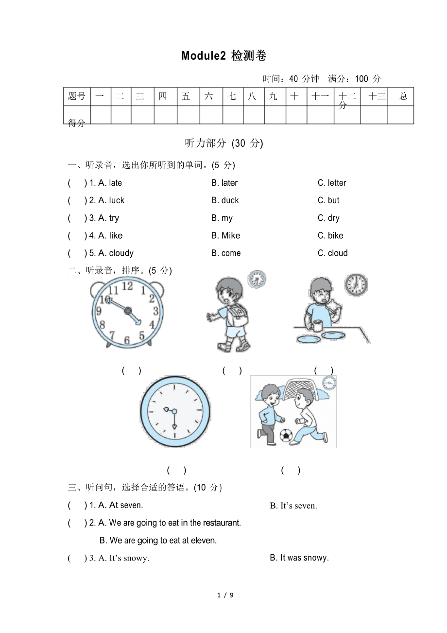 外研版(三起)2020-2021學(xué)年六年級英語下冊 Module2測試卷_第1頁