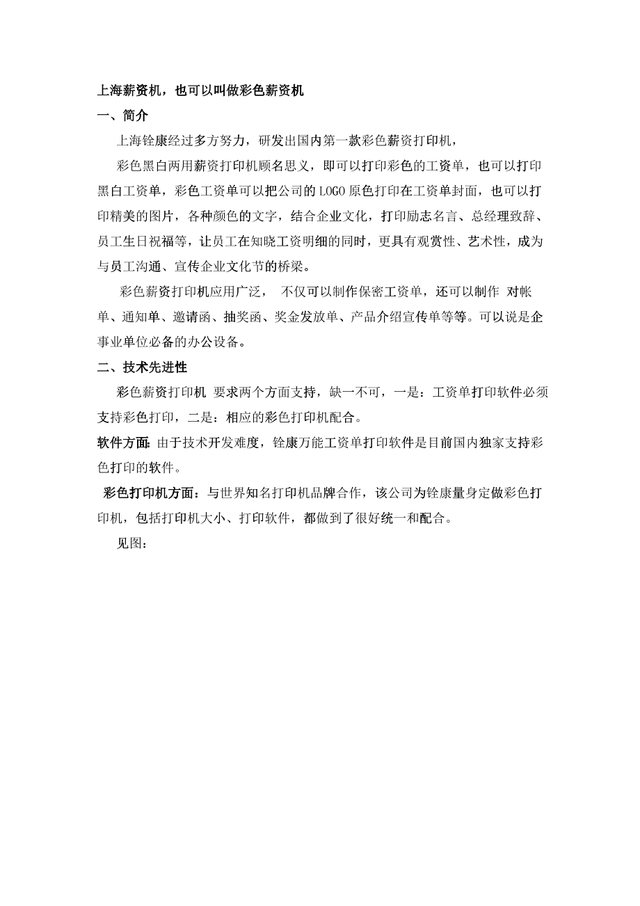 人力资源上海薪资机_第1页