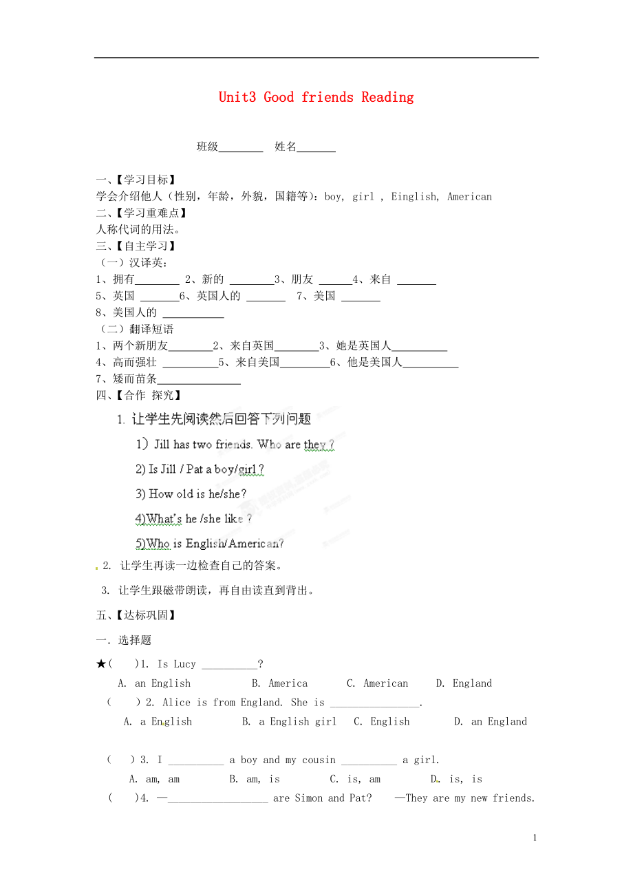 2021-2021學(xué)年七年級(jí)英語(yǔ)下冊(cè) Unit3 Good friends Reading 導(dǎo)學(xué)案（無(wú)答案）_第1頁(yè)