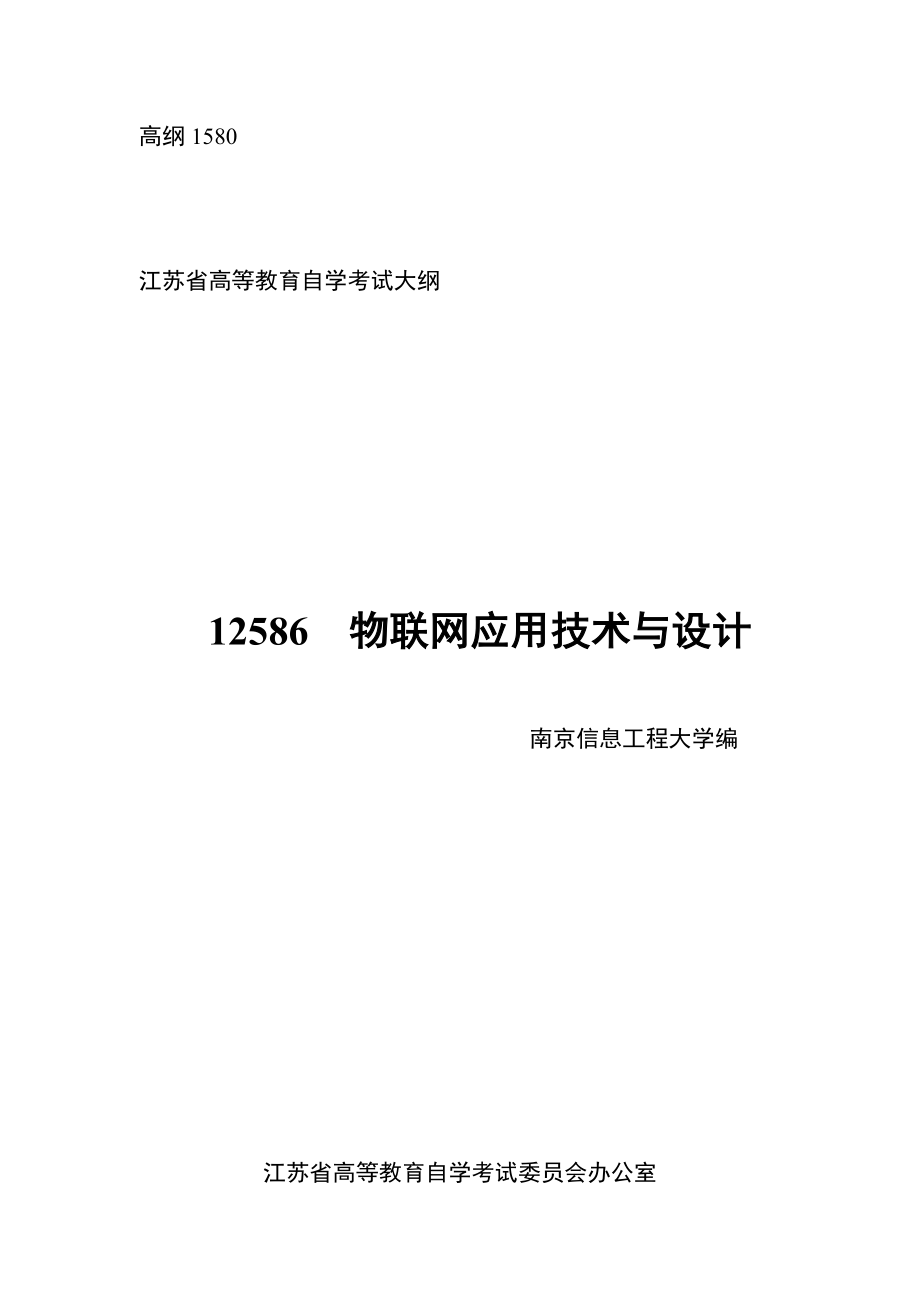 物联网应用技术与设计_第1页