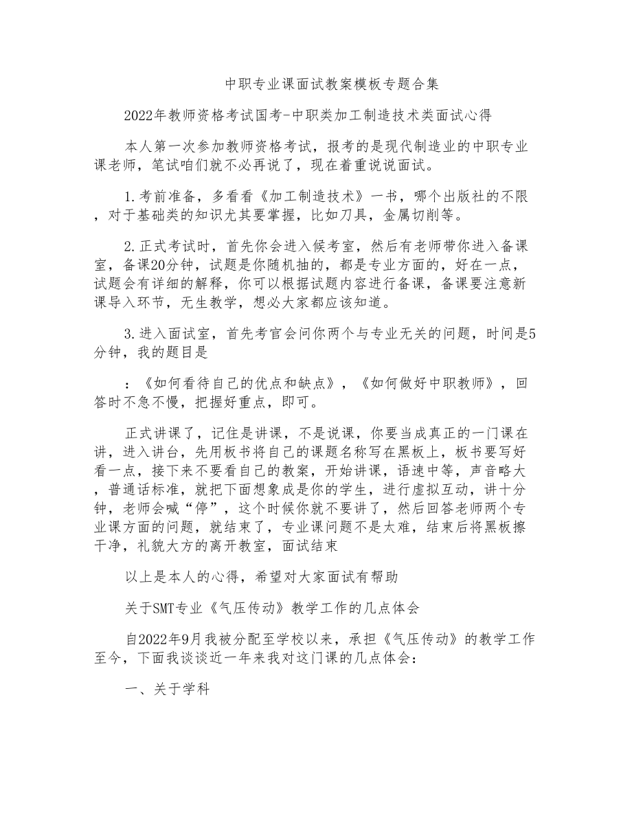 中职专业课面试教案模板专题合集_第1页