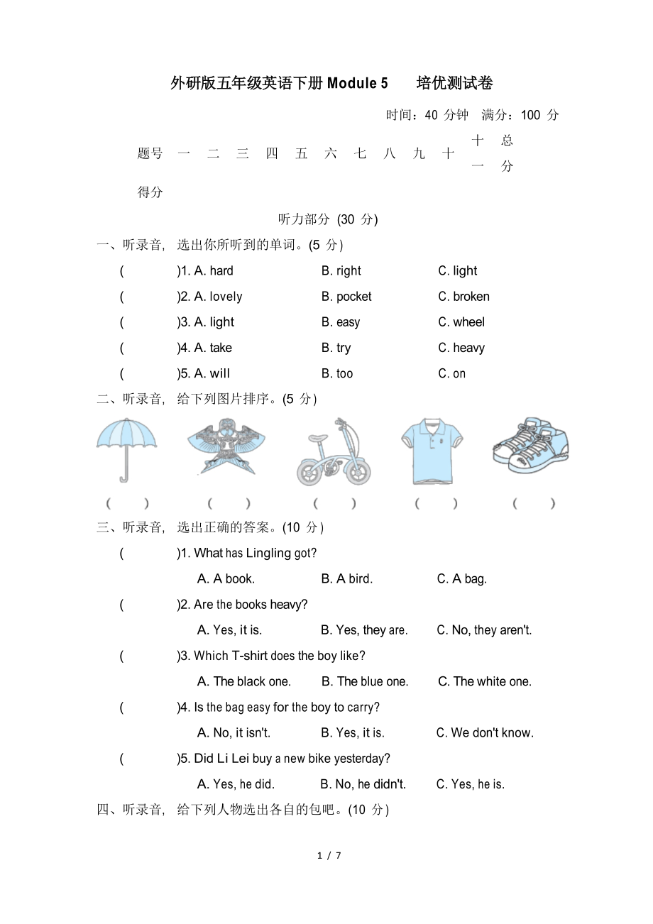 外研版五年級(jí)英語下冊(cè)Module 5 培優(yōu)測(cè)試卷附答案_第1頁