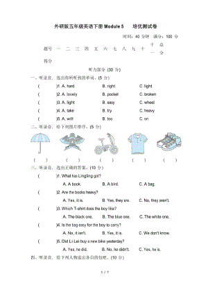 外研版五年級(jí)英語下冊(cè)Module 5 培優(yōu)測(cè)試卷附答案