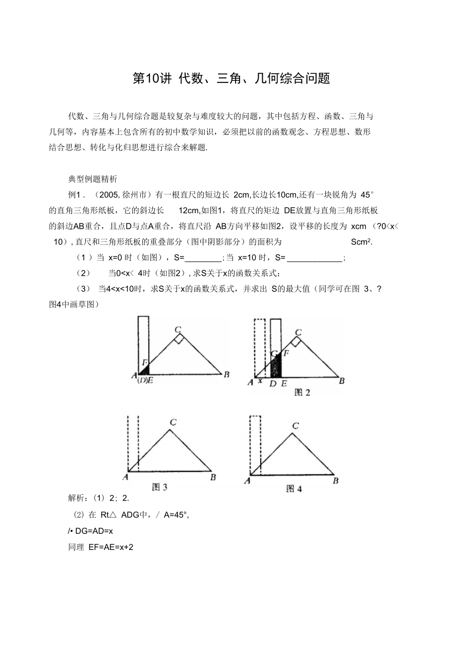 专题十代数三角几何综合问题_第1页