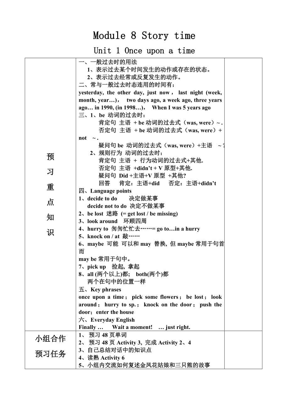 外研版英語(yǔ)七年級(jí)下冊(cè)Module 8Unit 1學(xué)案（無(wú)答案）_第1頁(yè)