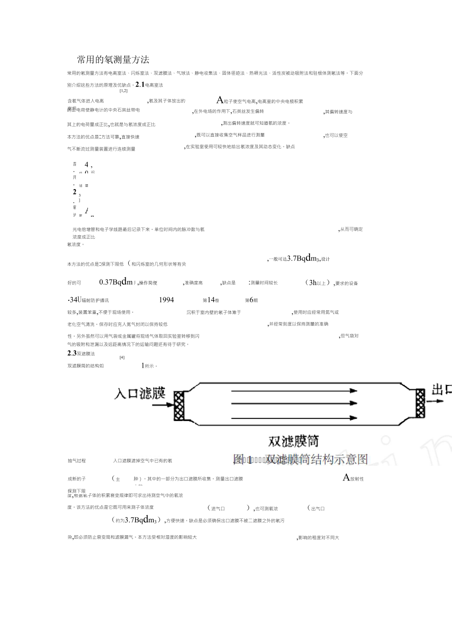 氡的测量和计算方法_第1页