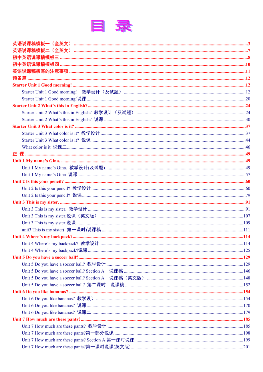 人教版新目標《初中英語 七年級上冊》_第1頁