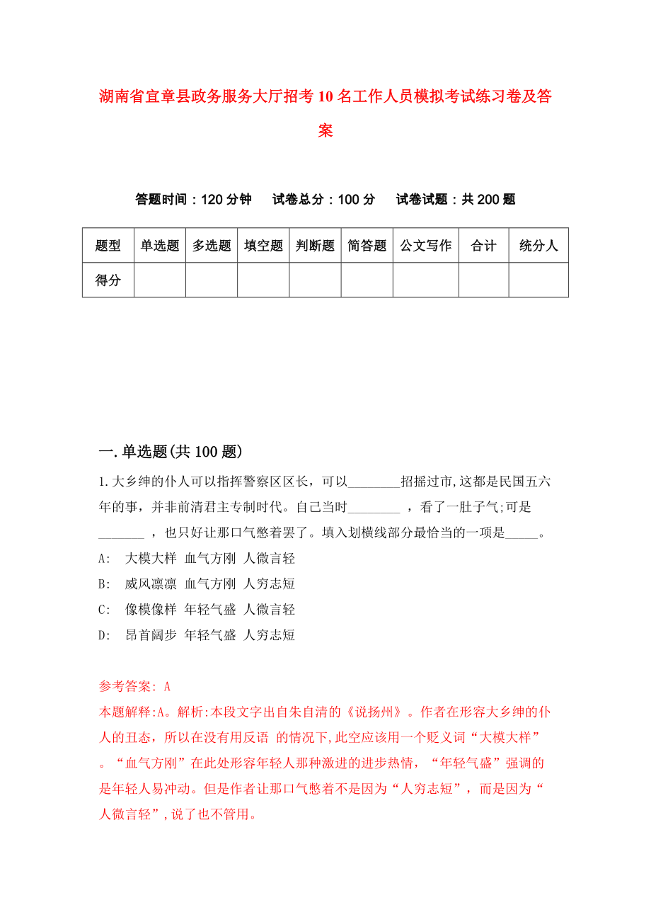 湖南省宜章县政务服务大厅招考10名工作人员模拟考试练习卷及答案（第4期）_第1页