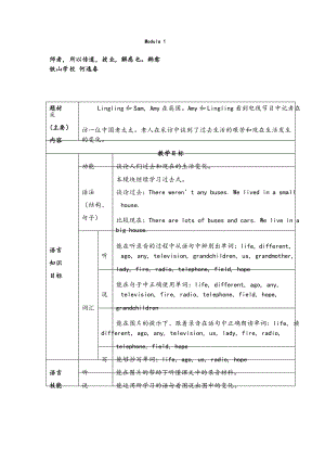 外研版英语五年级下册Module 1 教案与反思