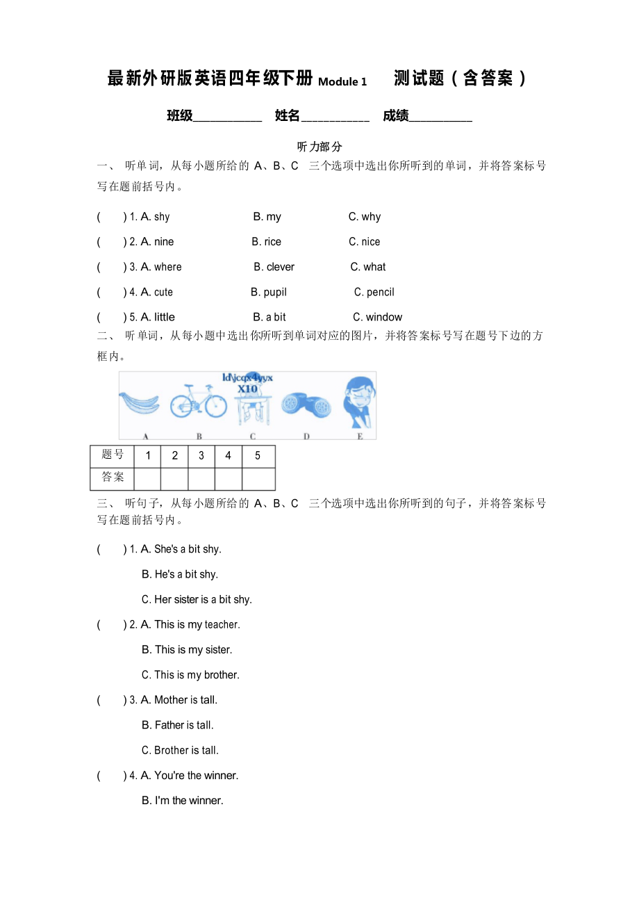 外研版四年級英語下冊Module 1測試題_第1頁