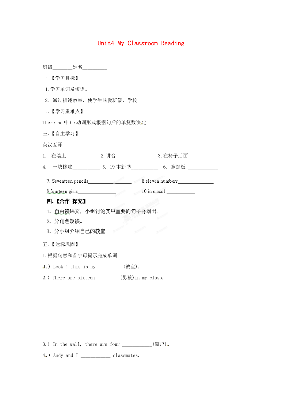 2020學(xué)年七年級(jí)英語下冊(cè) Unit4 My Classroom Reading導(dǎo)學(xué)案（無答案）_第1頁