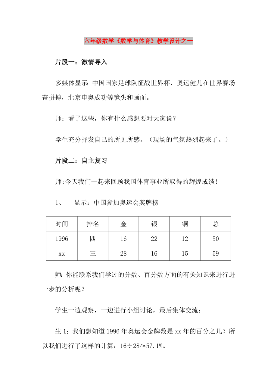 六年级数学《数学与体育》教学设计之一_第1页