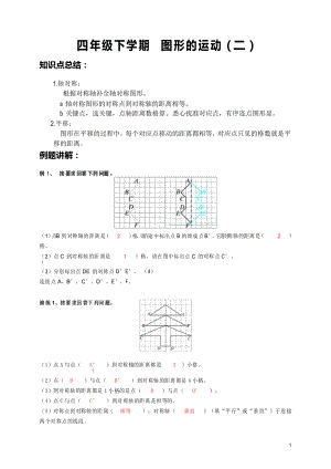 四年級下學期數(shù)學 圖形的運動(二)例題課后作業(yè) 帶答案