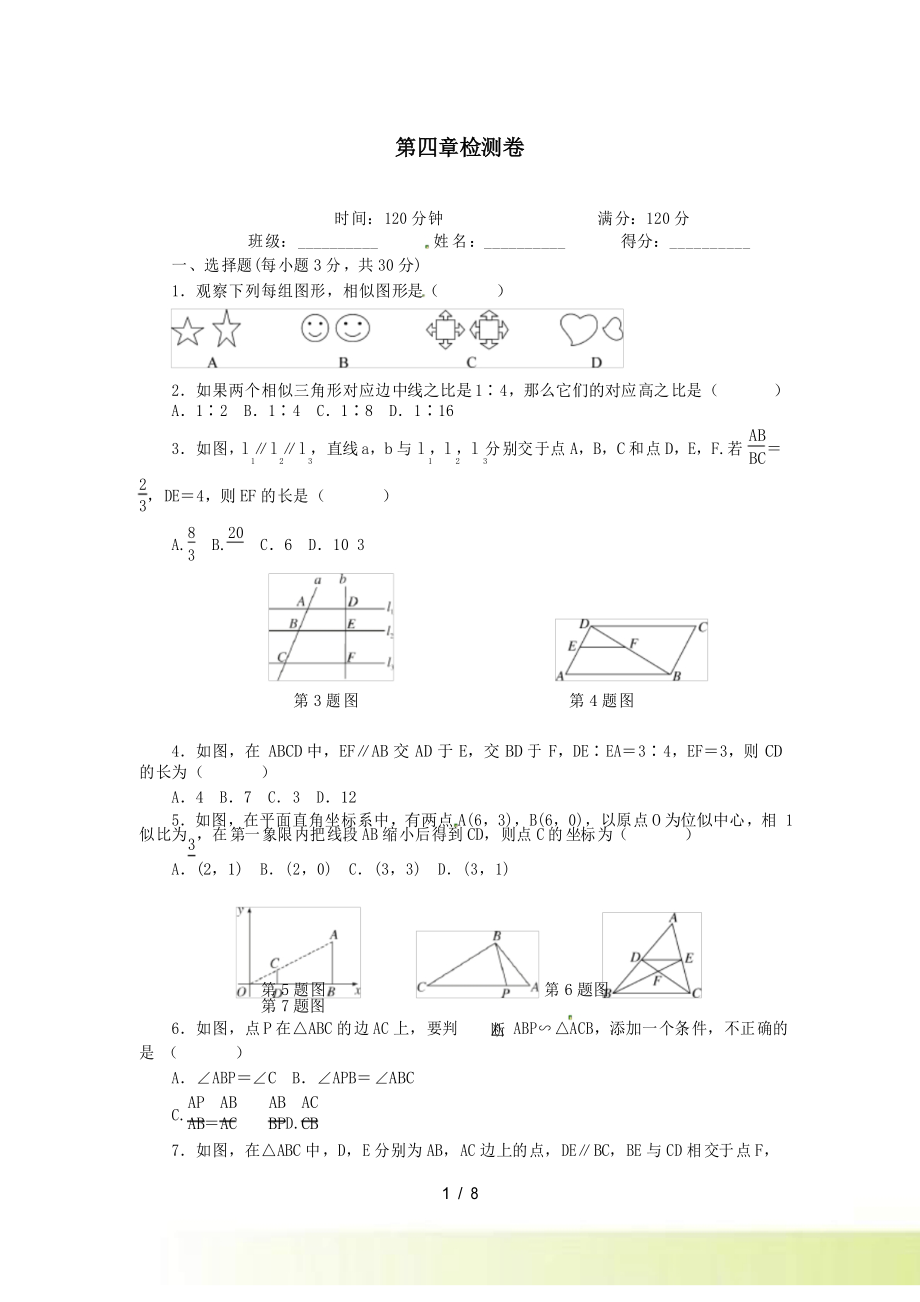 北師大版數(shù)學九年級上冊《第四章圖形的相似》檢測卷（）_第1頁