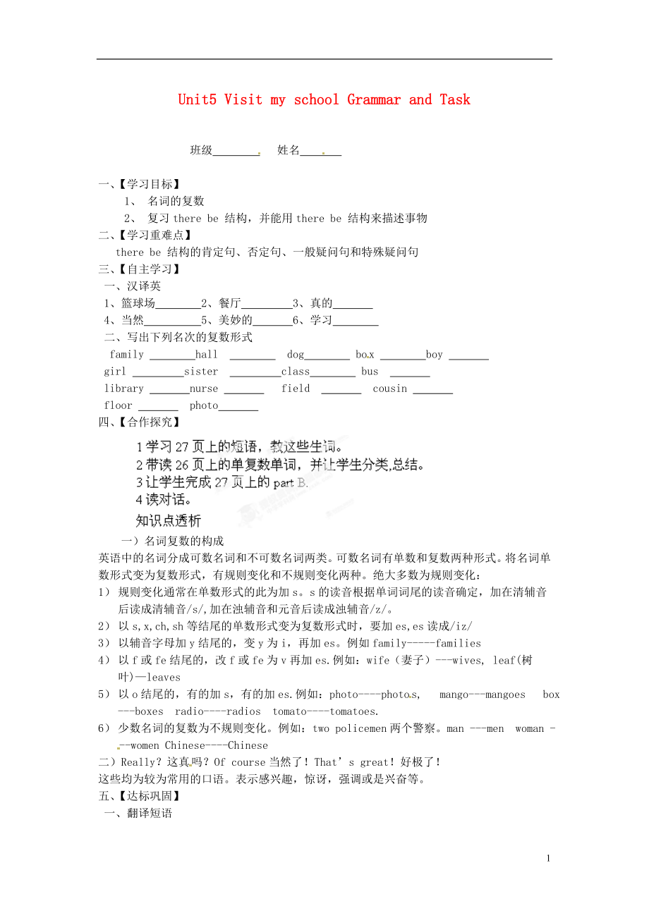 2021-2021學(xué)年七年級(jí)英語(yǔ)下冊(cè) Unit5 Visit my school Grammar and Task導(dǎo)學(xué)案（無(wú)答案）_第1頁(yè)