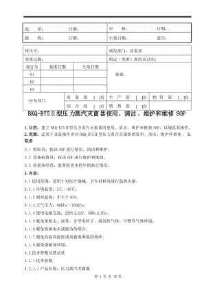 醫(yī)療器械公司 BKQ-B75II型壓力蒸汽滅菌器使用、清潔、維護(hù)和維修SOP