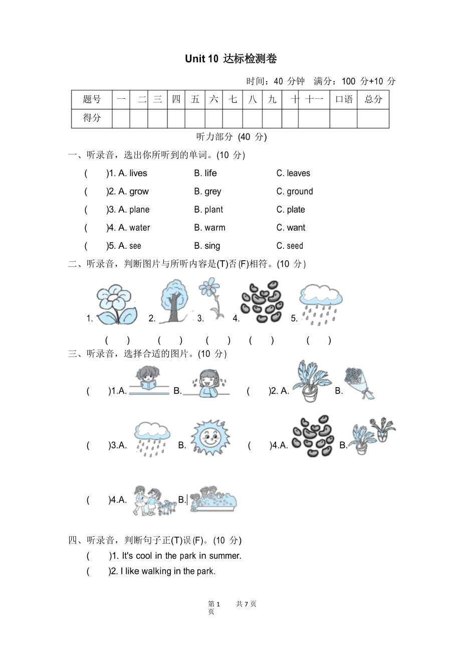 四年級英語下冊HN Unit 10 單元檢測卷 Unit 10達標檢測卷_第1頁