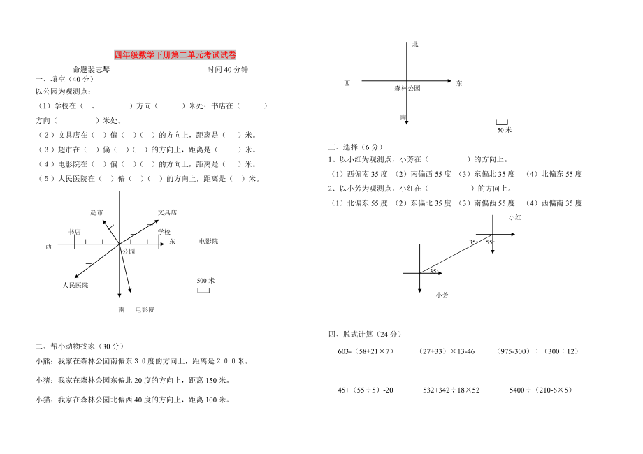 四年级数学下册第二单元考试试卷_第1页