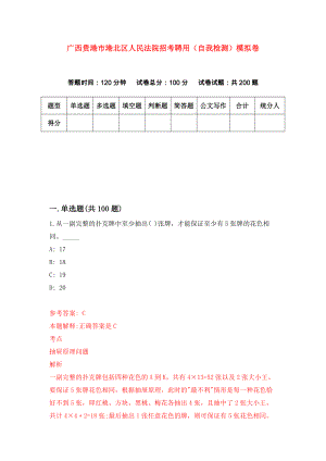 广西贵港市港北区人民法院招考聘用（自我检测）模拟卷5