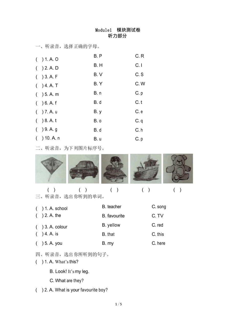 外研社版(三起)三年級下冊英語Module1 模塊測試卷_第1頁