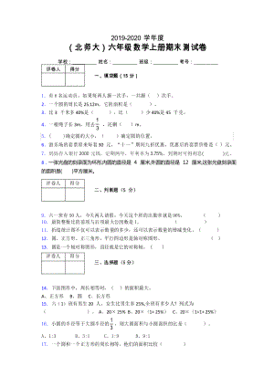 北師大版六年級上冊數(shù)學(xué)期末試卷 (150)