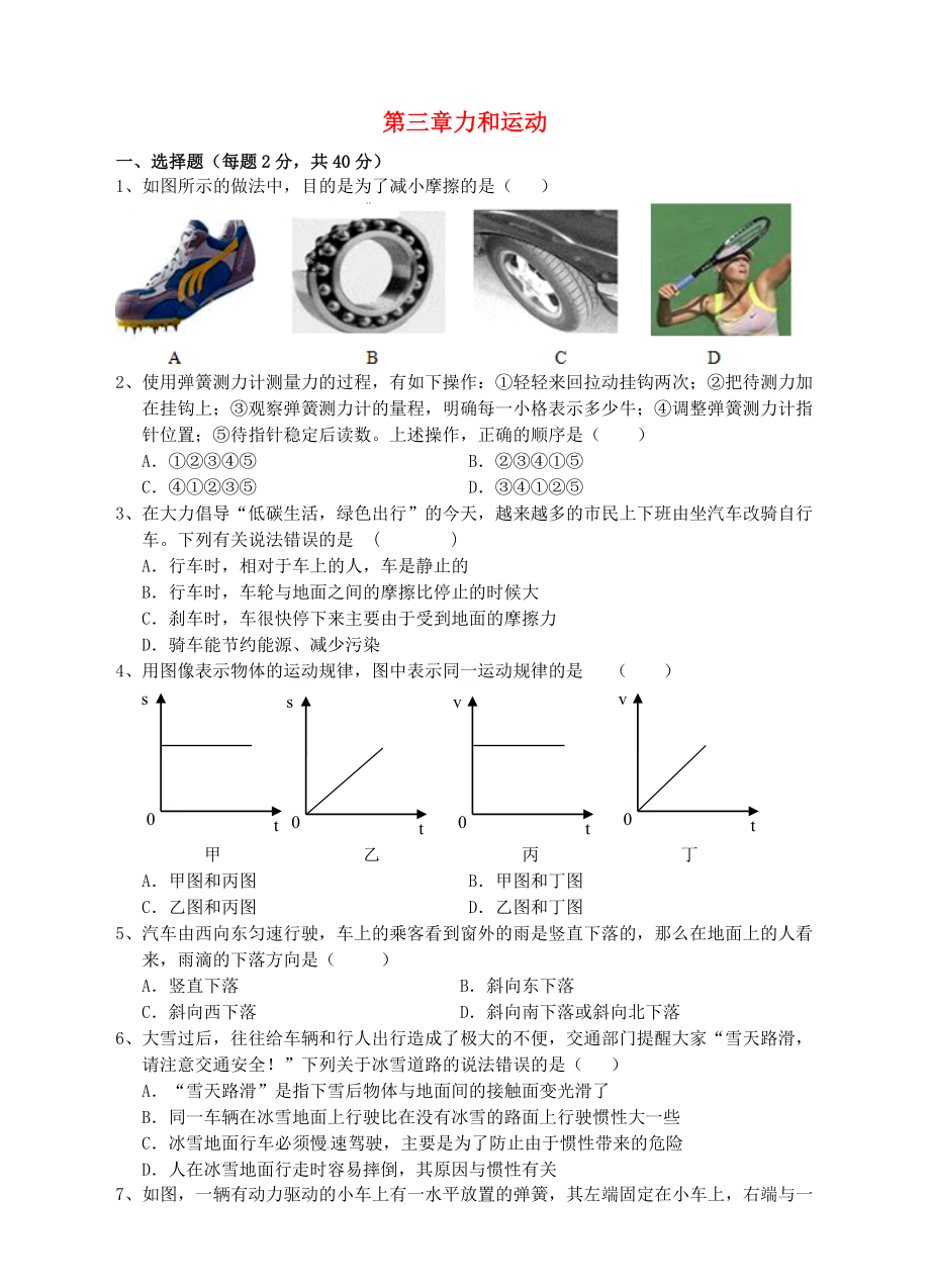 七年级科学下册 第三章 运动和力测试卷 （新版）浙教版_第1页