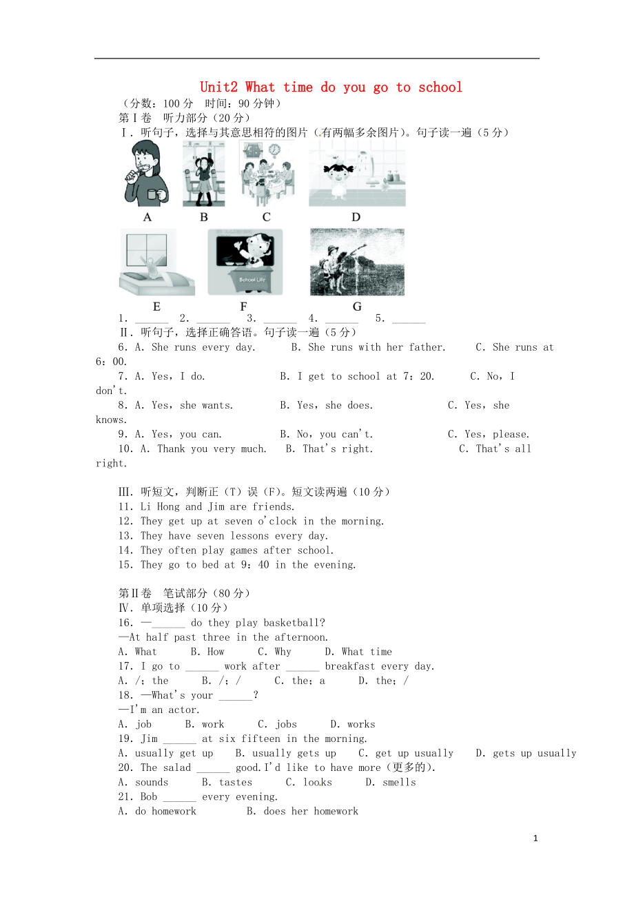 2021-2021學(xué)年七年級(jí)英語(yǔ)下冊(cè) Unit2 What time do you go to school單元綜合測(cè)評(píng) （新版）人教新目標(biāo)版_第1頁(yè)