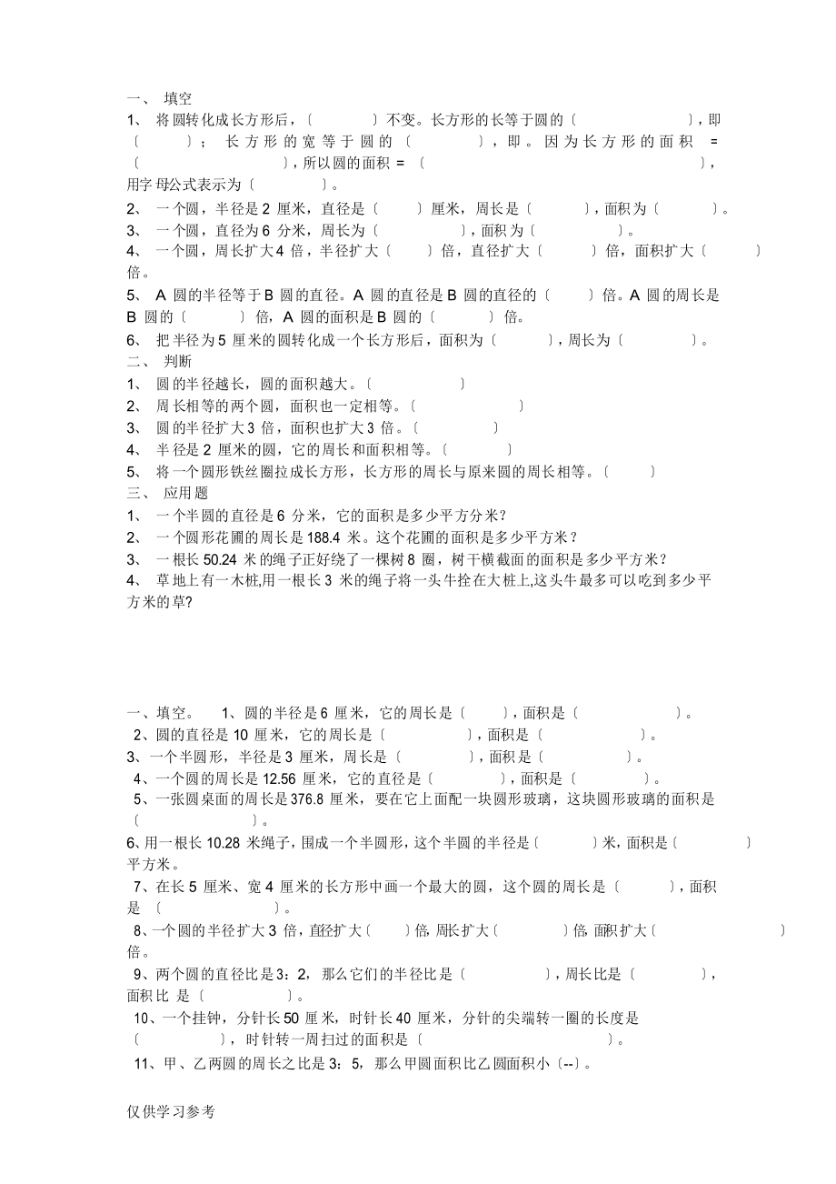 圆面积计算题_第1页