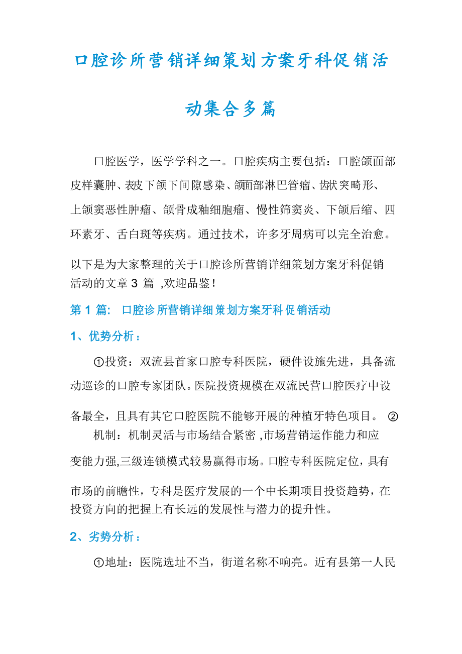 口腔诊所营销详细策划方案牙科促销活动集合多篇_第1页